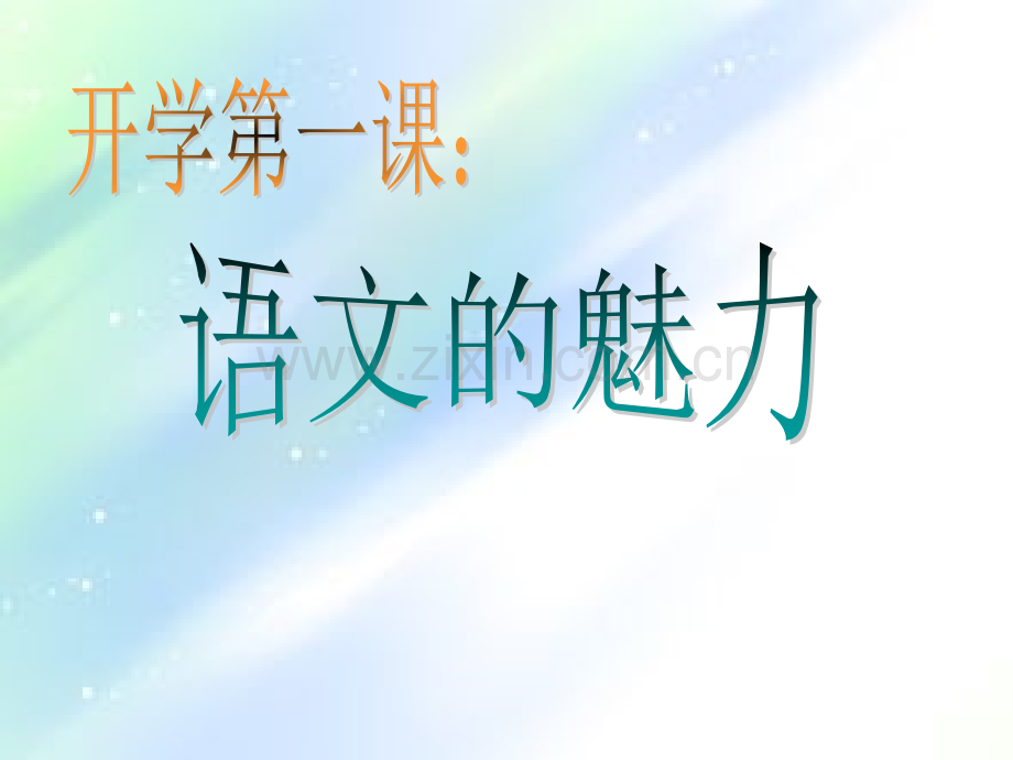 如何学好高中语文-PPT.ppt_第2页