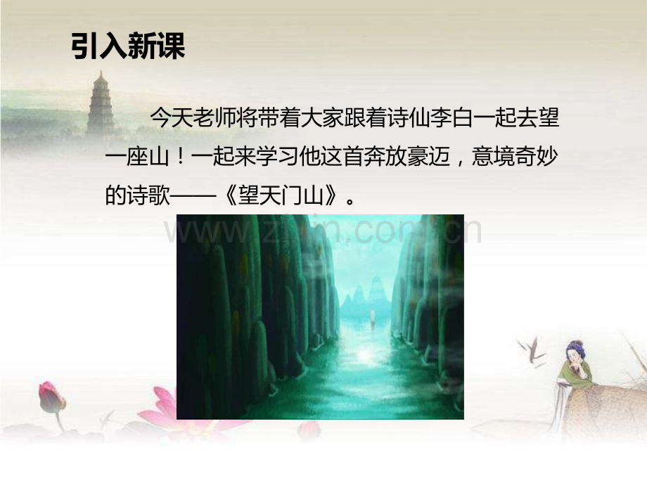 古诗三首-(2)-PPT.ppt_第2页