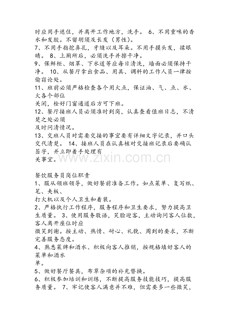 现代酒店管理大全.doc_第2页