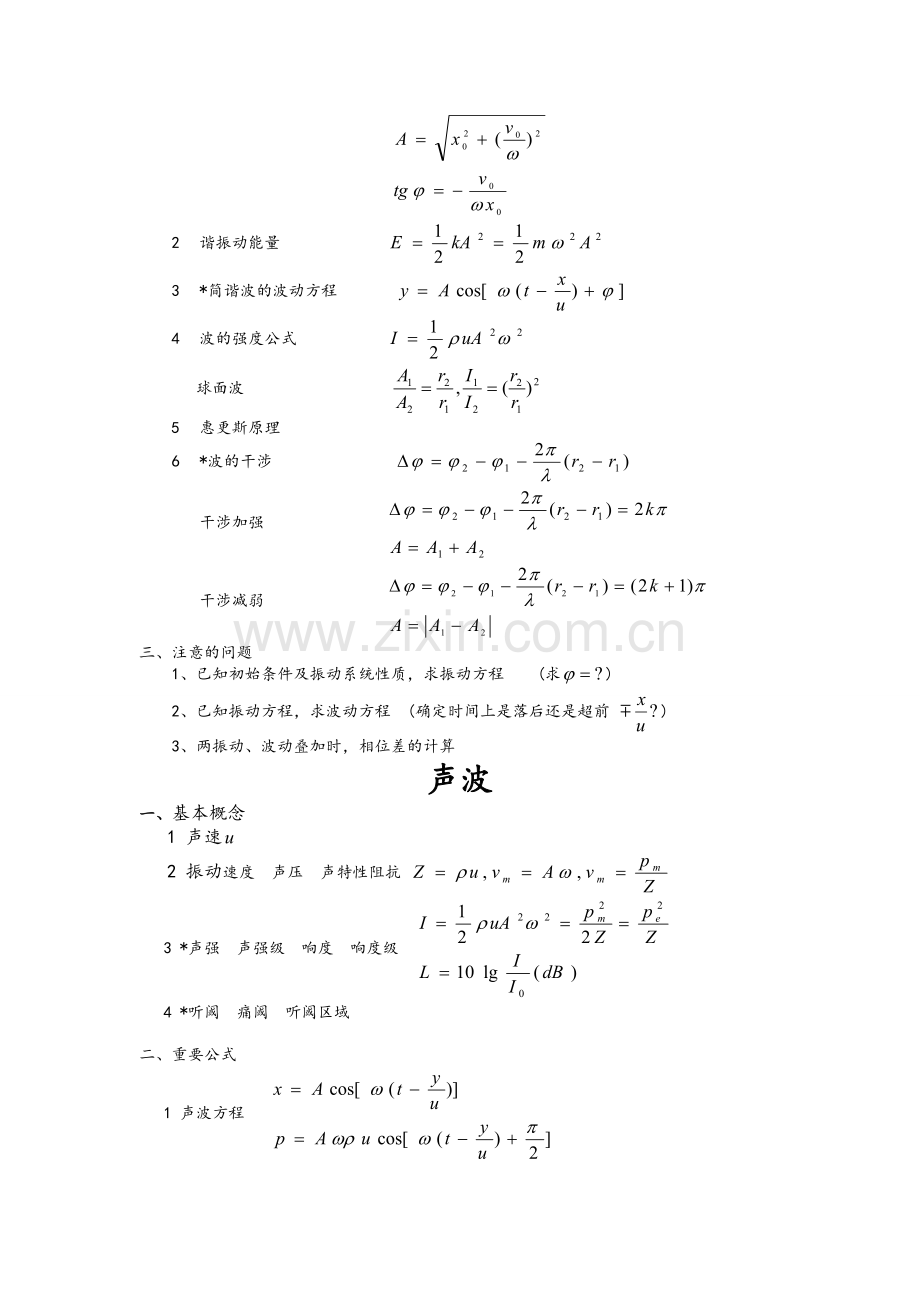 医用物理学复习.doc_第2页