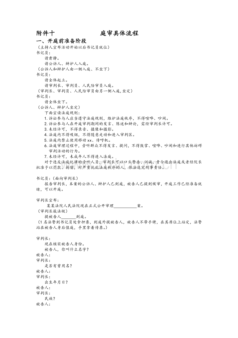 刑庭流程.doc_第1页