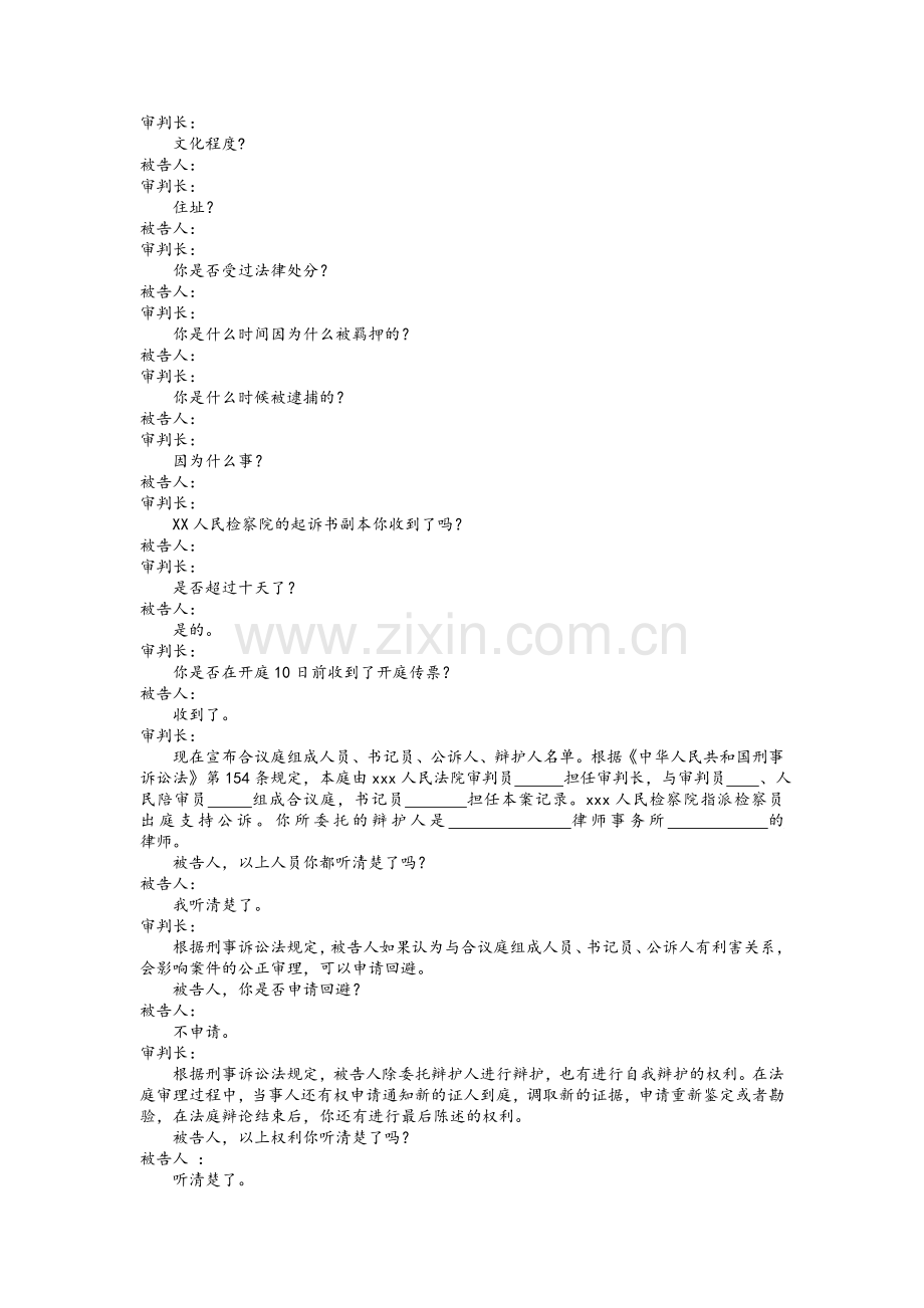 刑庭流程.doc_第2页