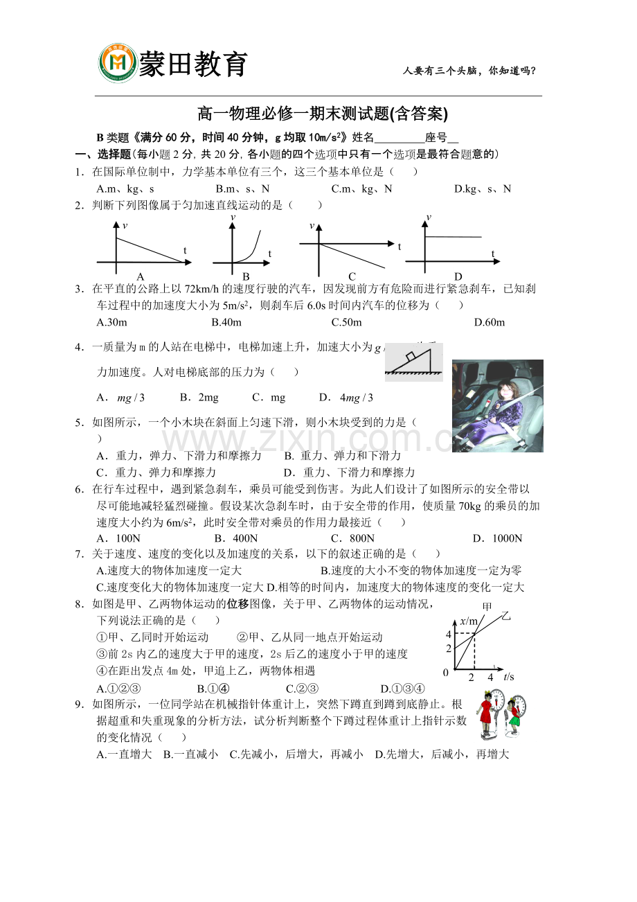 高一物理必修一期末测试题(含答案).pdf_第1页