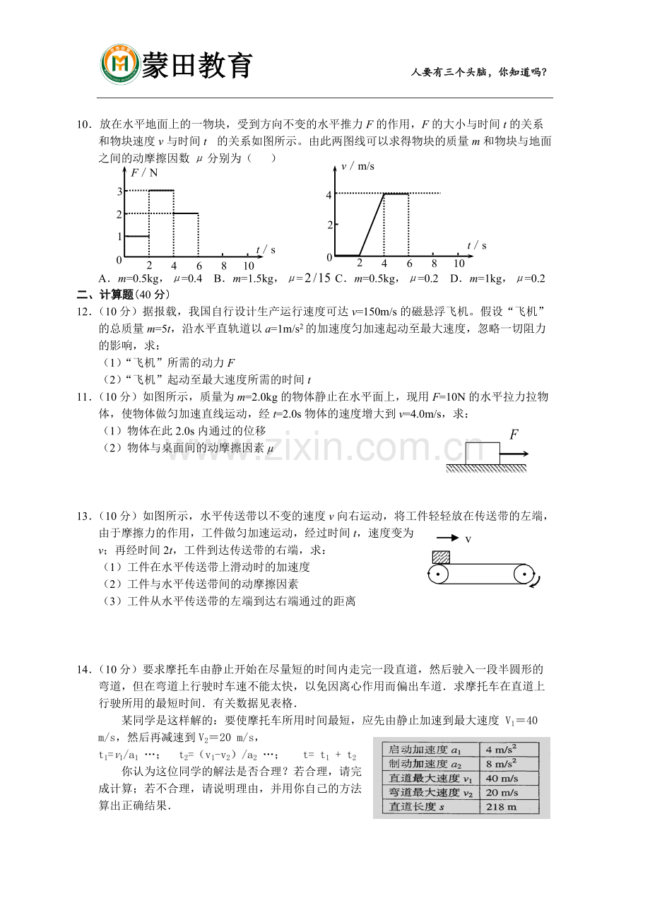 高一物理必修一期末测试题(含答案).pdf_第2页