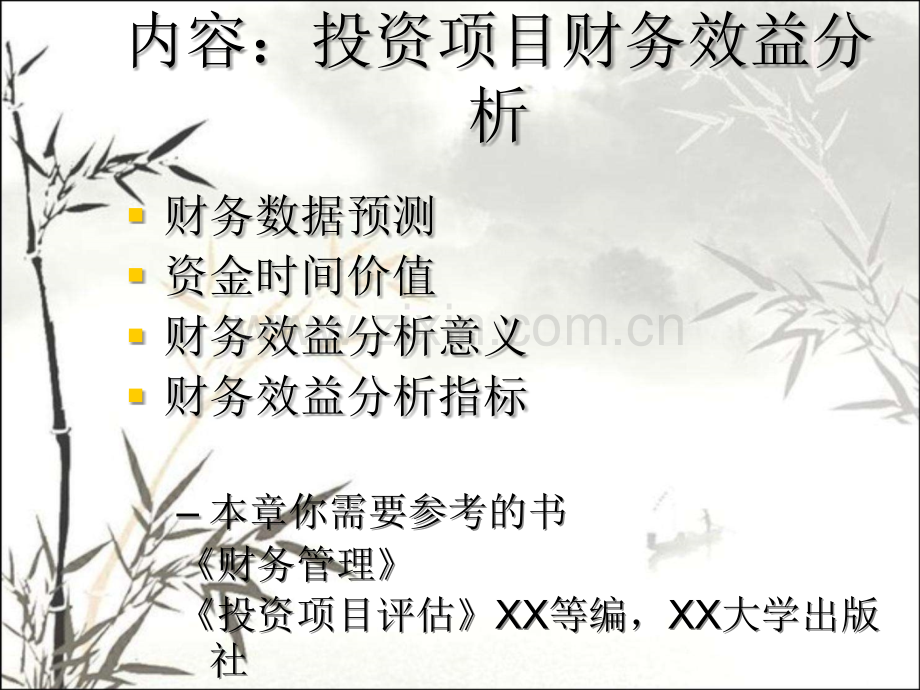 投资分析范本ppt.ppt_第2页