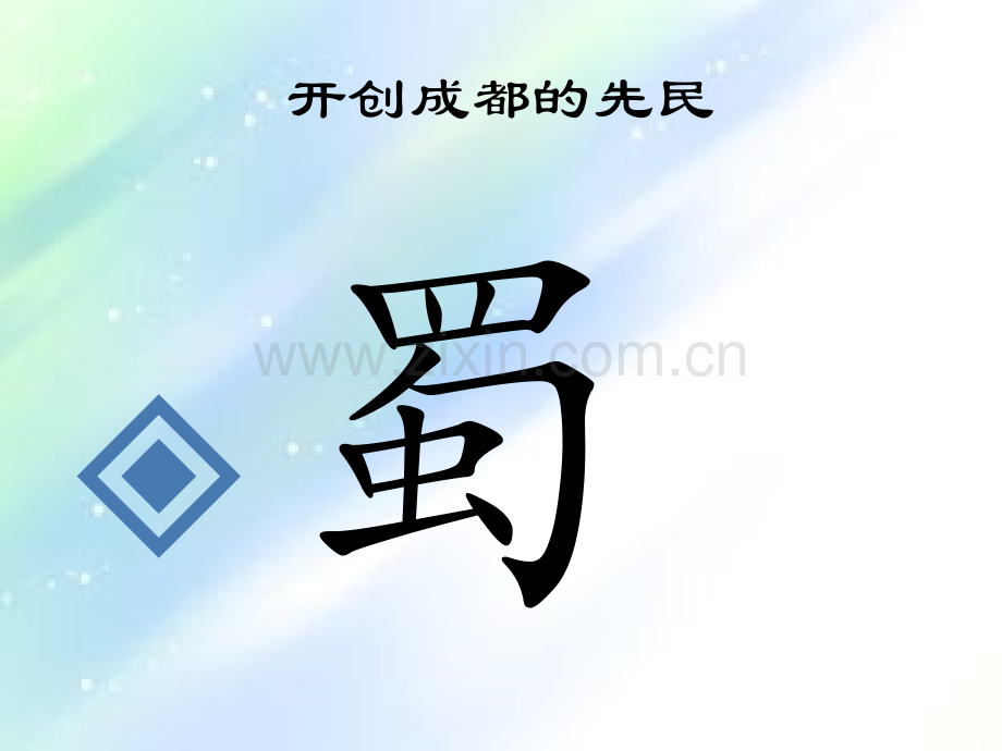 成都文化简介ppt.ppt_第2页