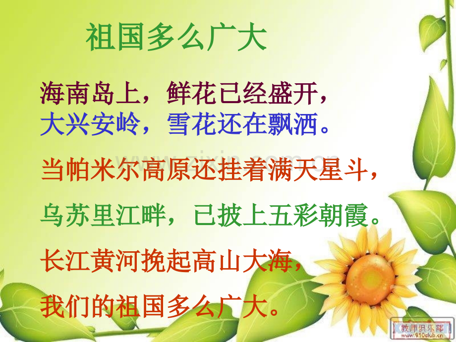 1、我们的祖国多么广大.ppt_第2页