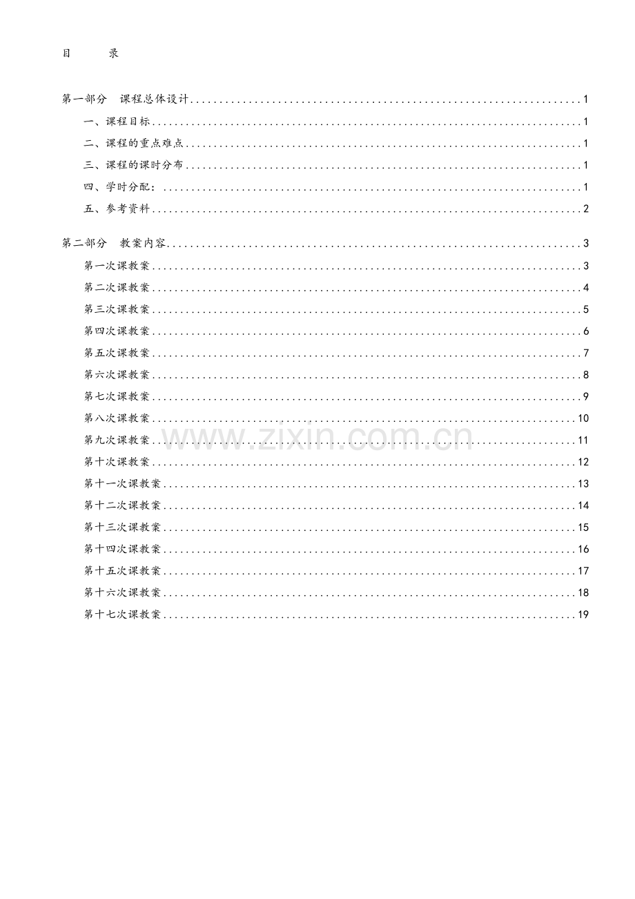 公共关系学教案.doc_第2页