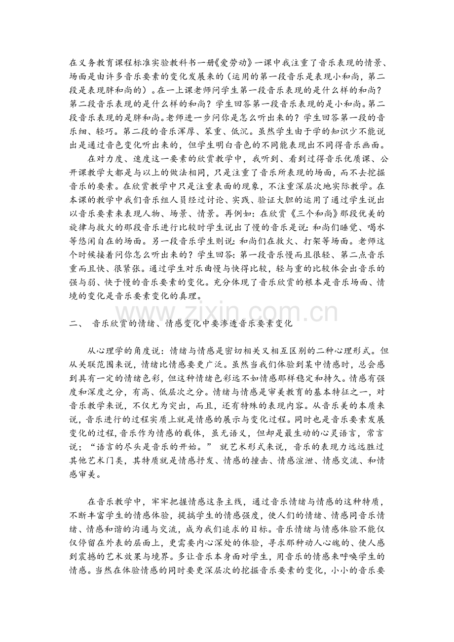 音乐欣赏的审美要素.doc_第2页