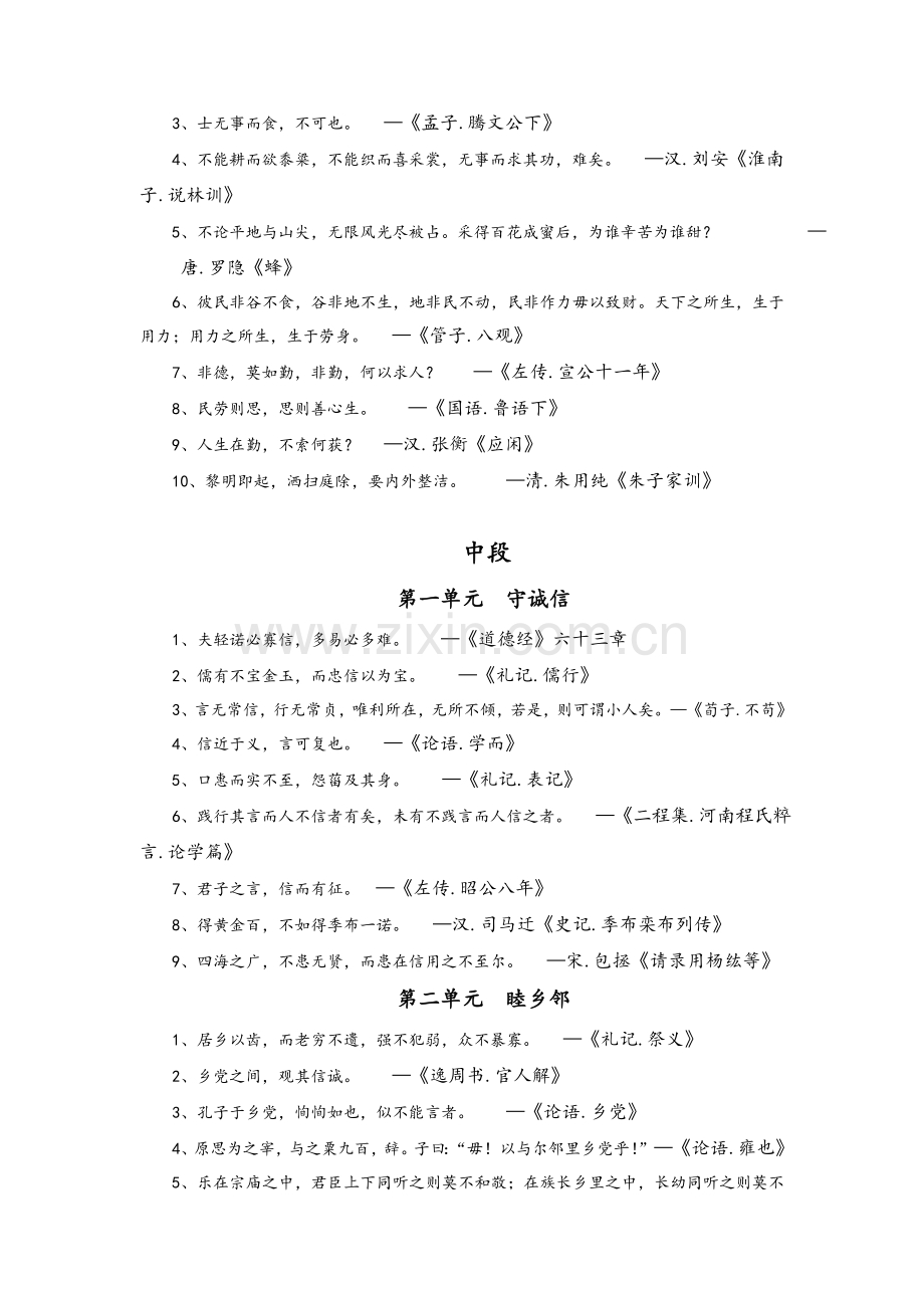国学经典(小学低、中、高段).doc_第2页