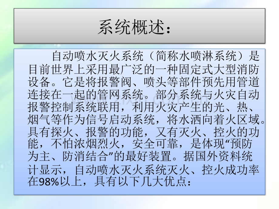 消防水系统及安装规范ppt.ppt_第2页