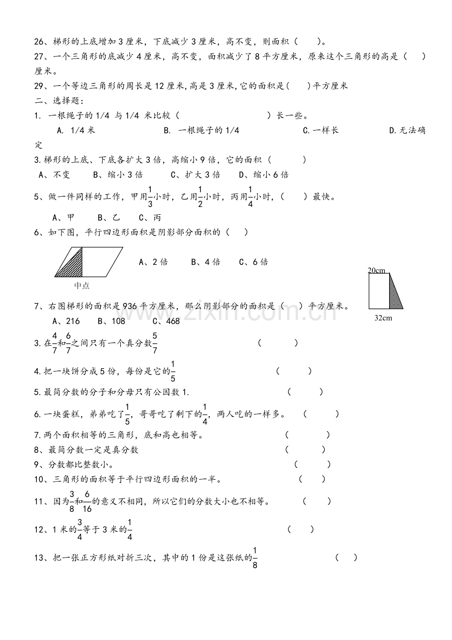 北师大版五年级数学上册-易错题.doc_第2页