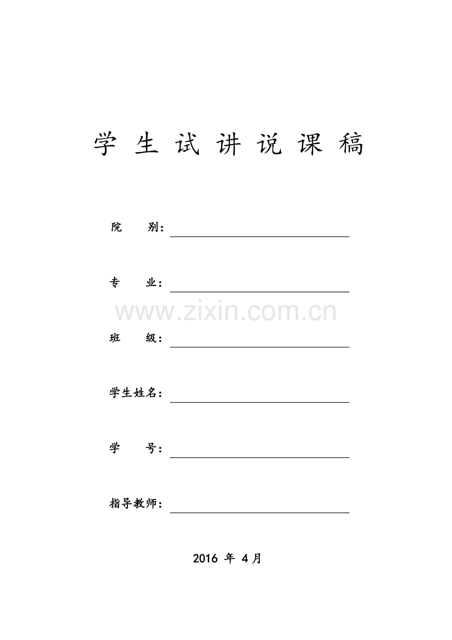 外研版必修二module1-Our-Body-and-Healthy-Habits说课稿.doc_第1页