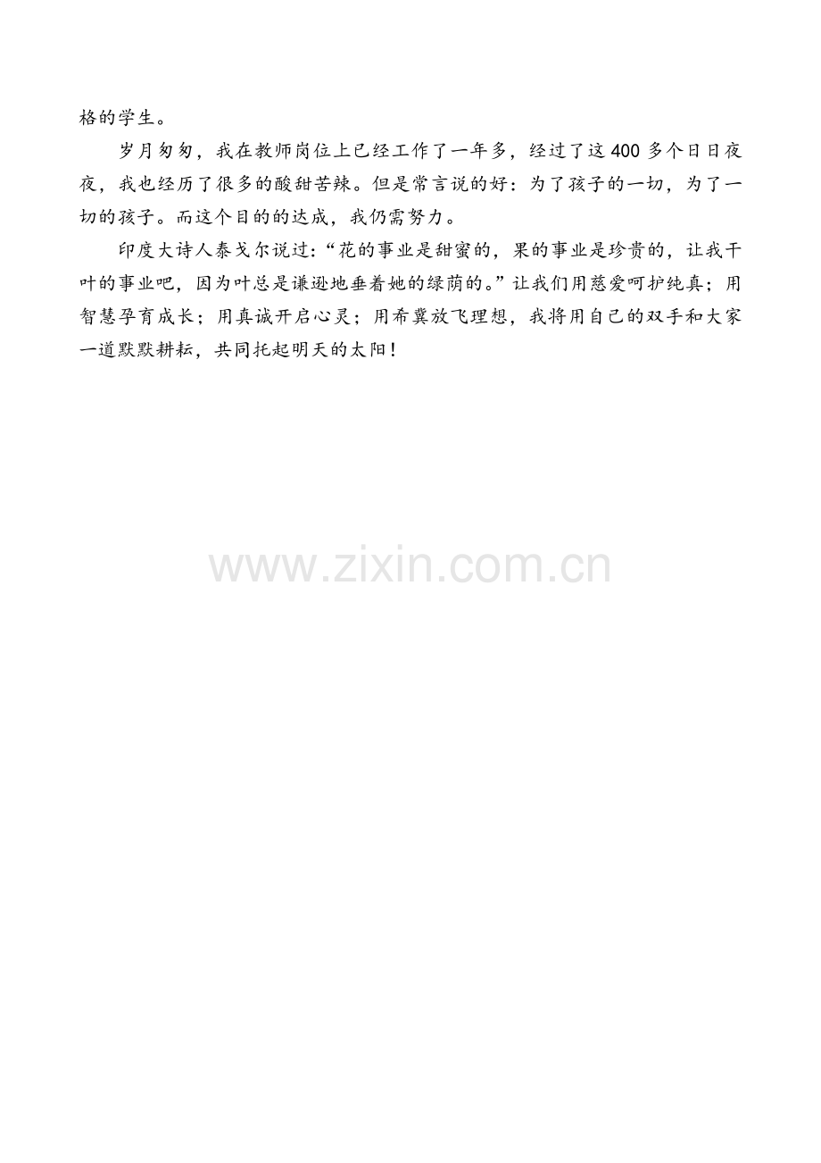 班主任风采大赛演讲稿.doc_第2页