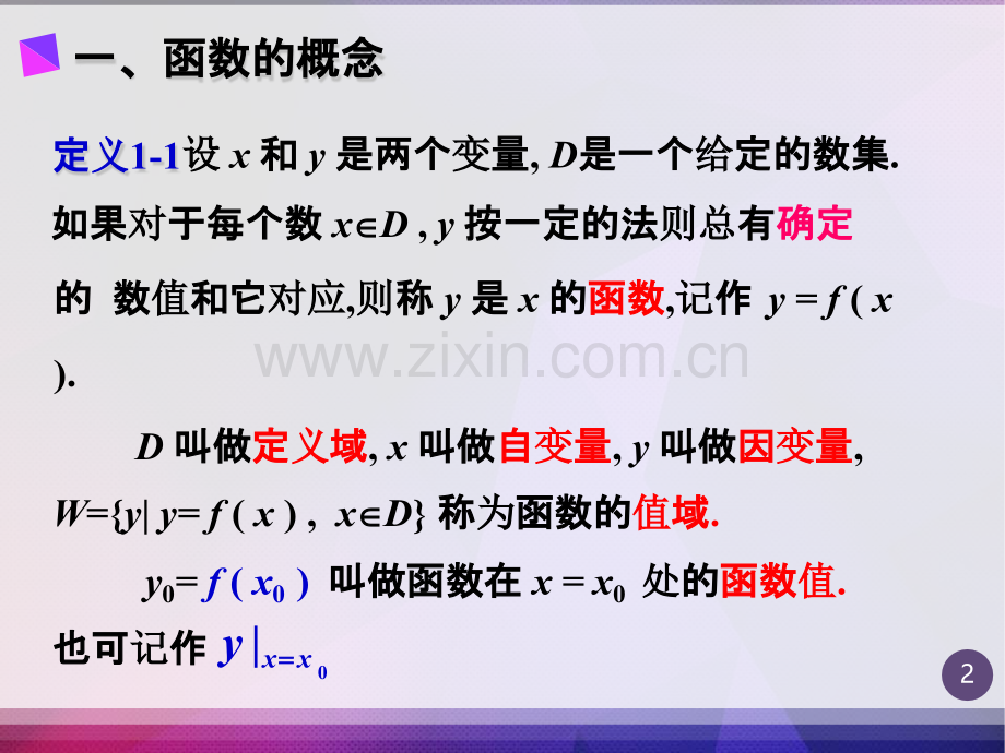 1.1函数的概念.ppt_第2页