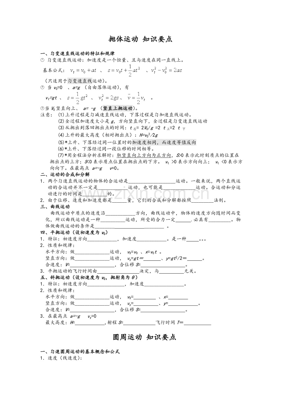 高一物理知识点复习提纲(教科版必修二).doc_第1页