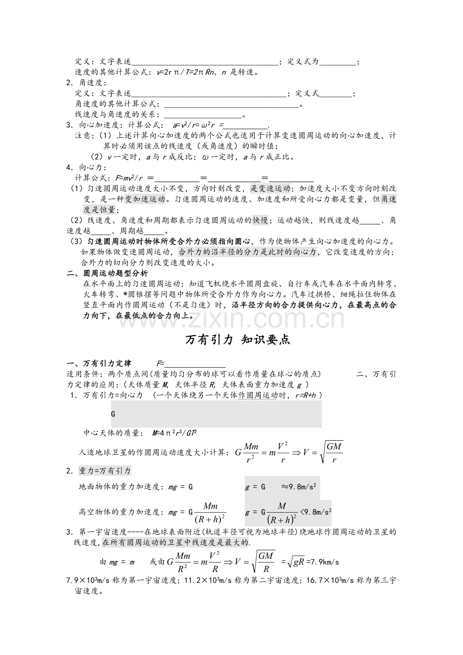 高一物理知识点复习提纲(教科版必修二).doc_第2页
