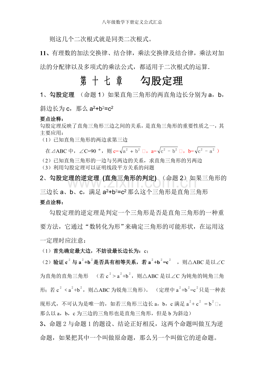 八年级数学下册定义公式汇总.doc_第2页