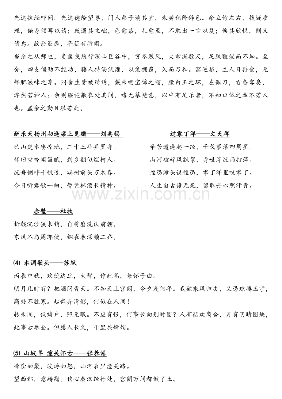 八年级语文下必背.doc_第2页