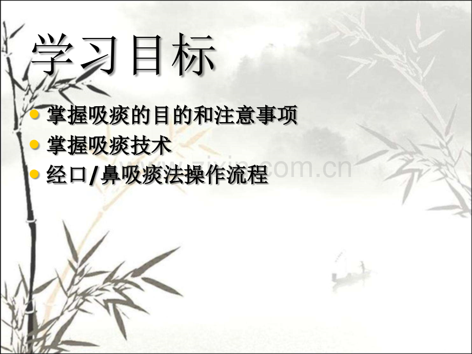 经口鼻吸痰技术ppt课件.ppt_第2页