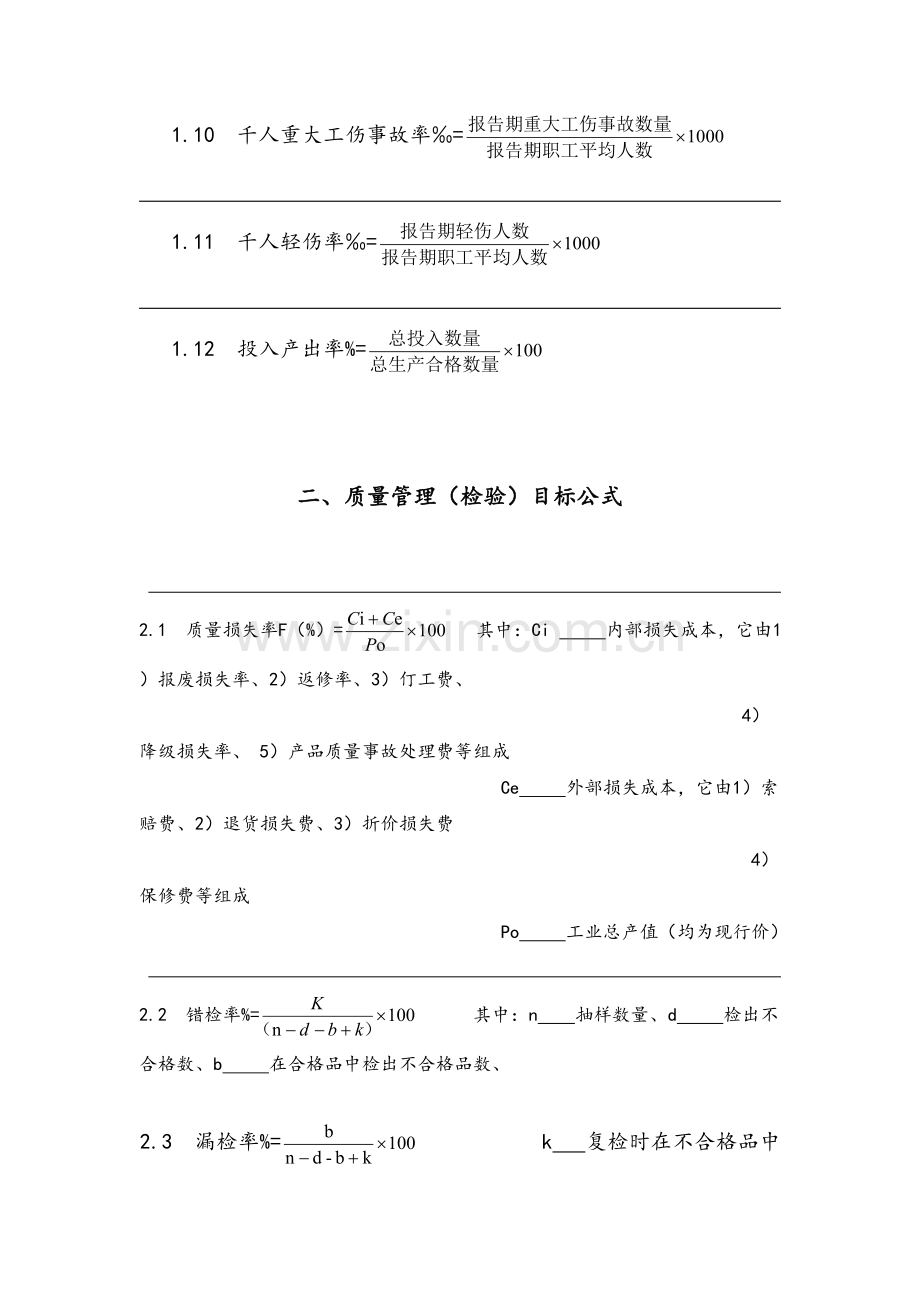 目标名称、目标值及计算公式.doc_第2页