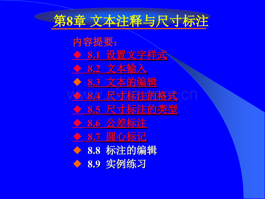 AutoCAD2007中文版应用教程周健第8章文本注释与尺寸标注.ppt_第1页