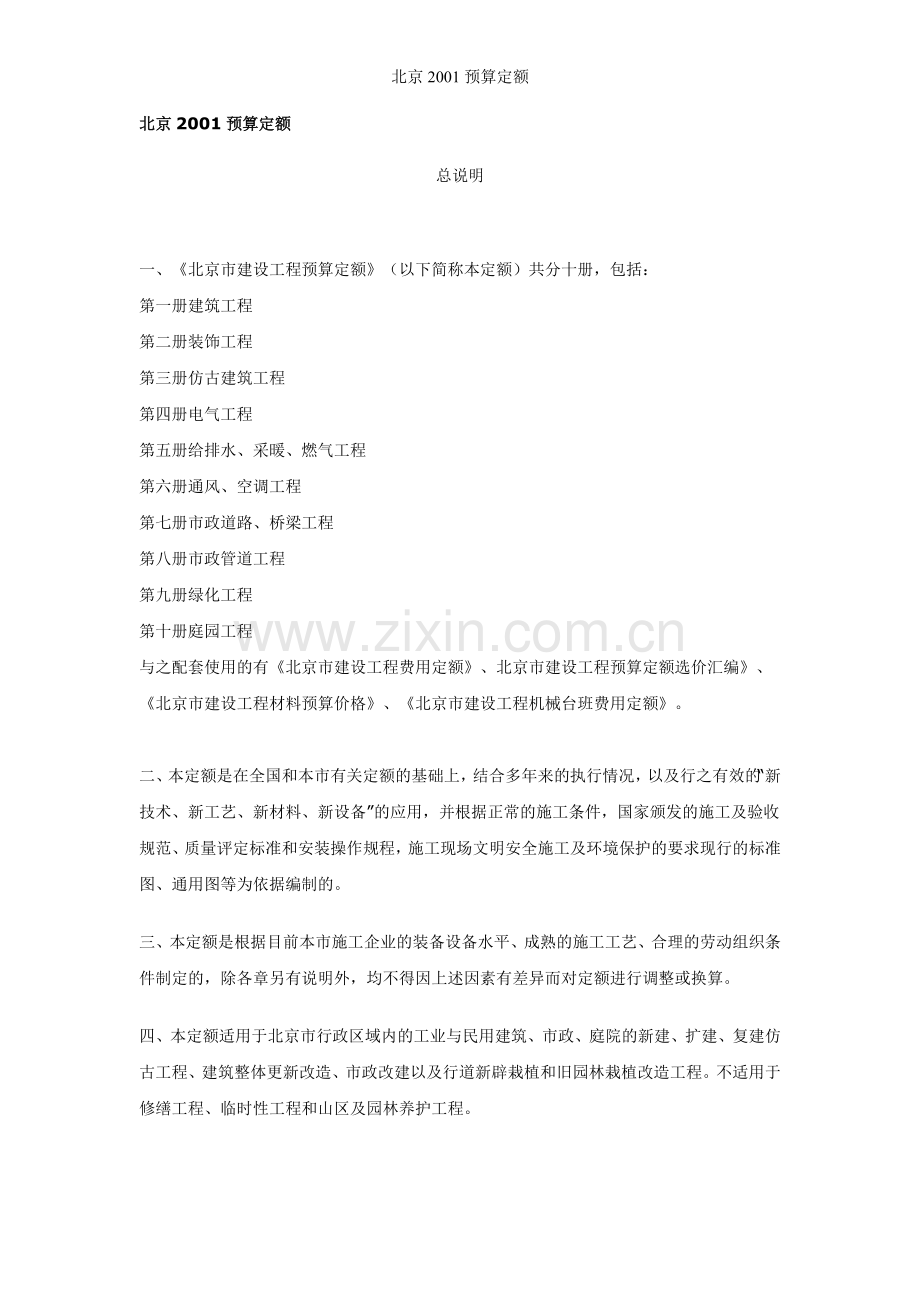 北京2001预算定额.doc_第1页