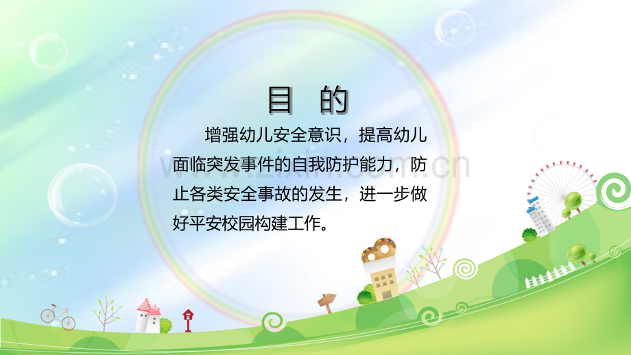 幼儿安全和自我保护能力教育培训-PPT.ppt_第2页