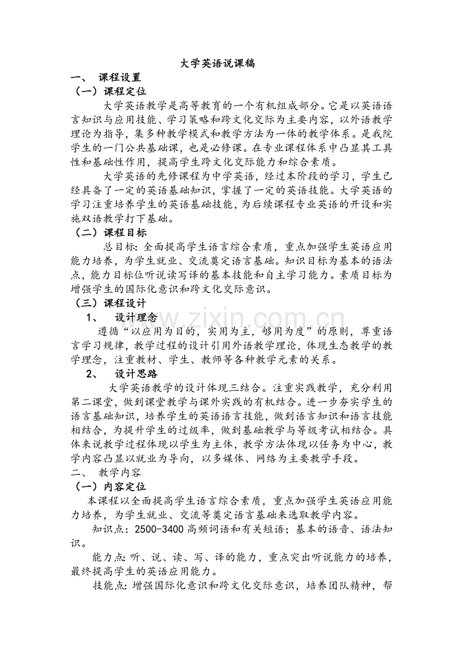 大学英语说课稿.doc_第1页