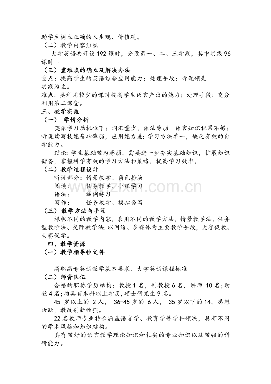 大学英语说课稿.doc_第2页
