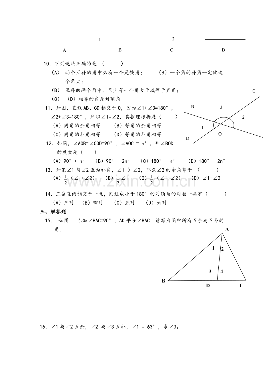 北师大版七年级数学角的练习题.doc_第2页