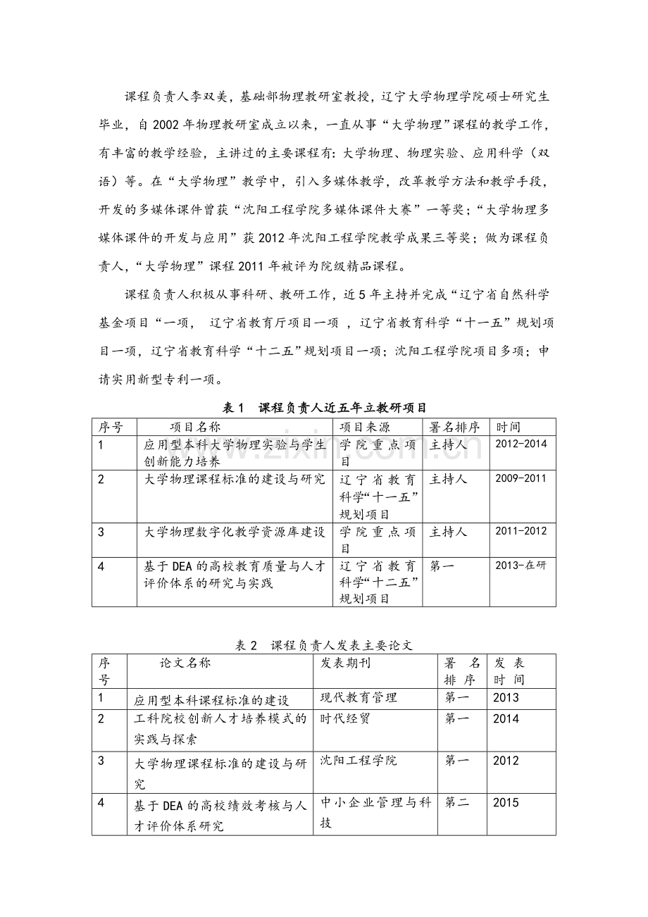 大学物理课程评价.doc_第2页