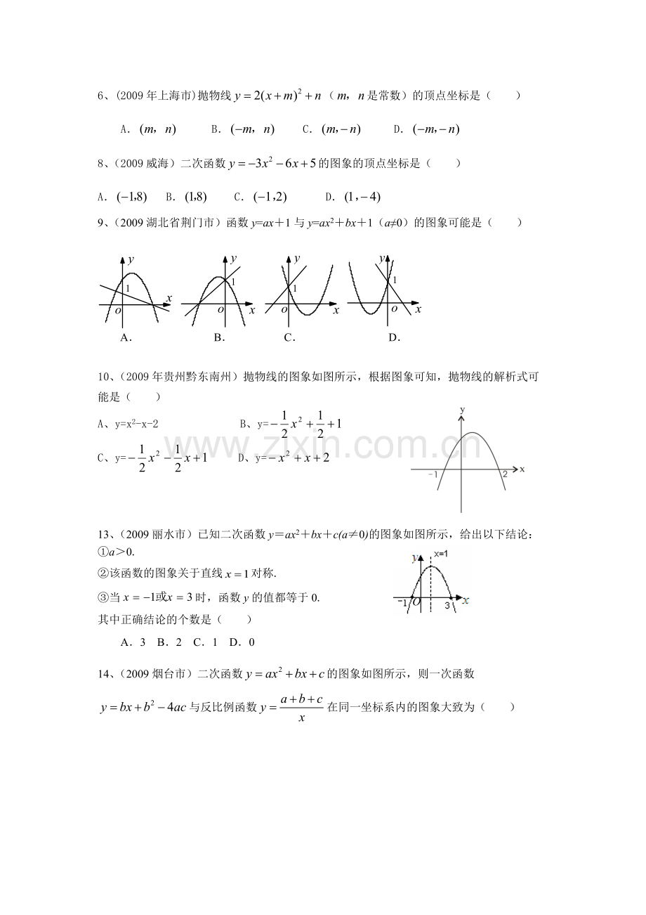 二次函数练习题(含答案..).pdf_第1页