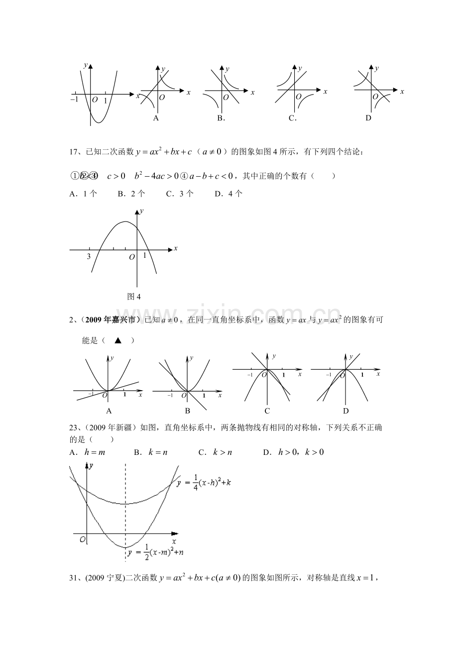 二次函数练习题(含答案..).pdf_第2页