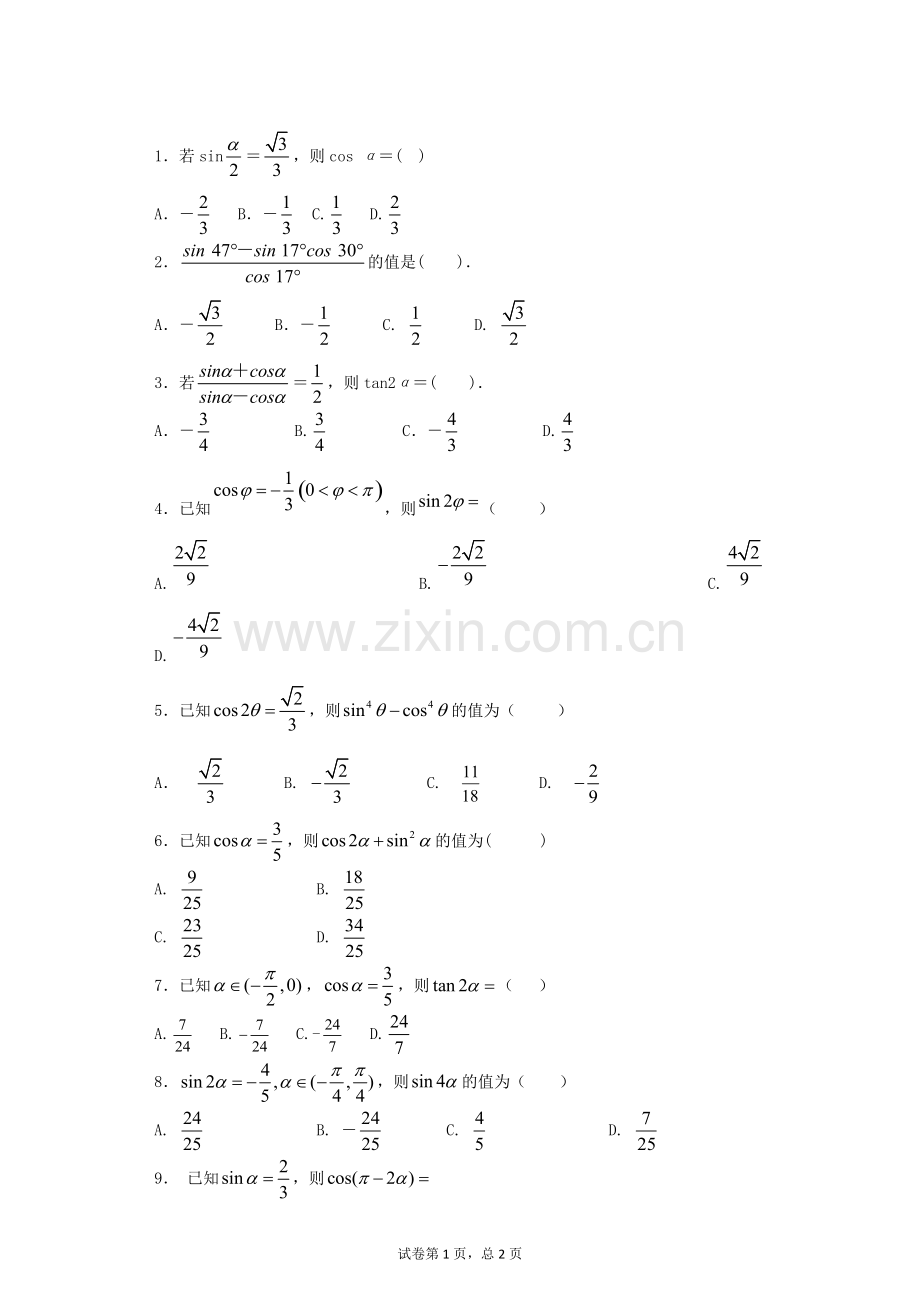 二倍角公式练习题含答案.pdf_第1页