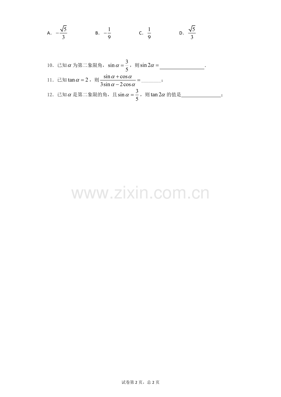 二倍角公式练习题含答案.pdf_第2页
