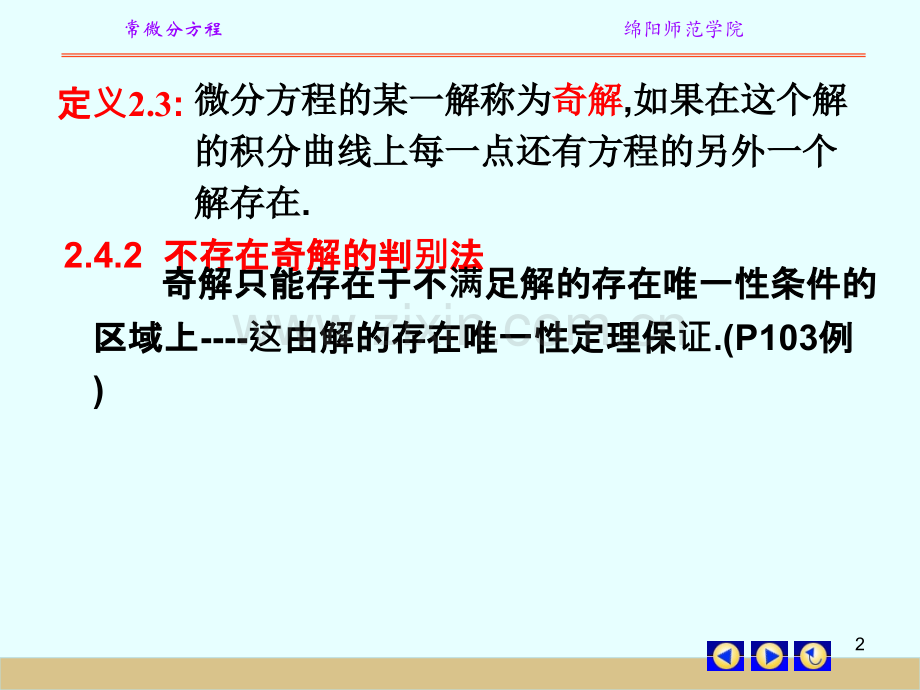 2.4奇解与包络.ppt_第2页