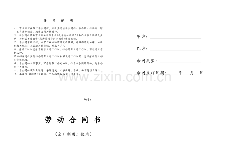 合同A3打印版.doc_第1页