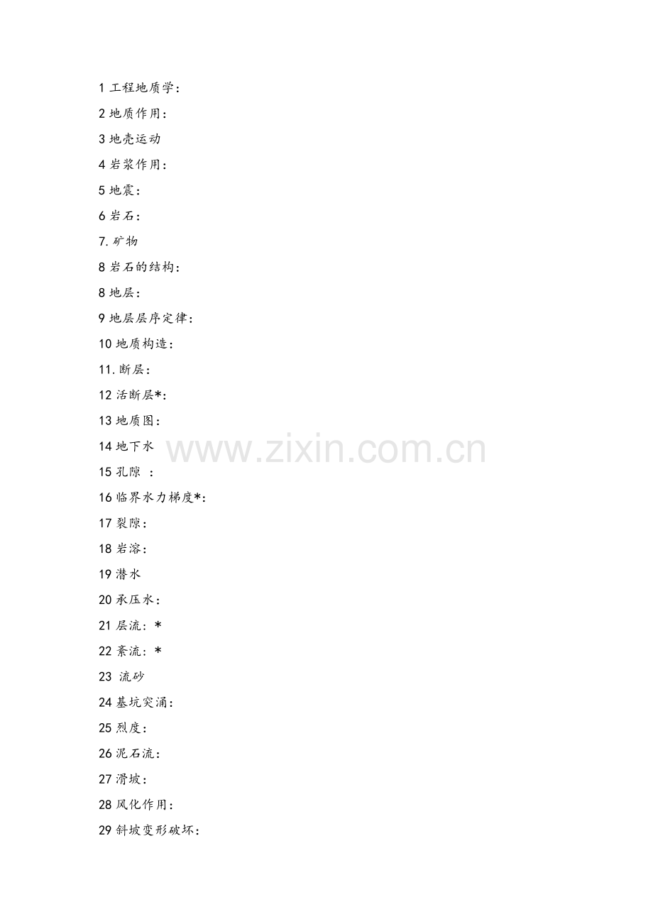 北京科技大学-工程地质复习题库.doc_第2页