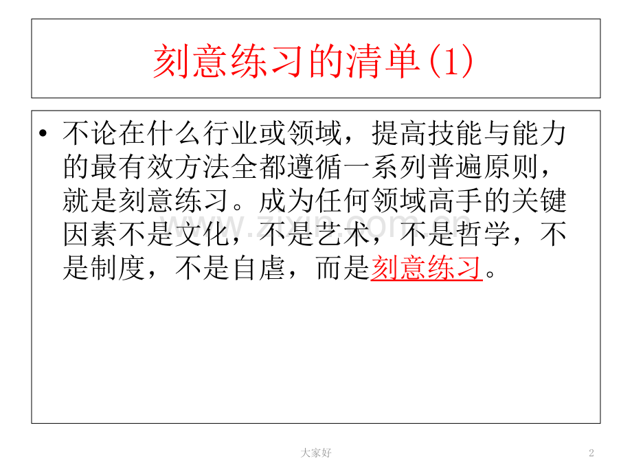 刻意练习的清单.ppt_第2页