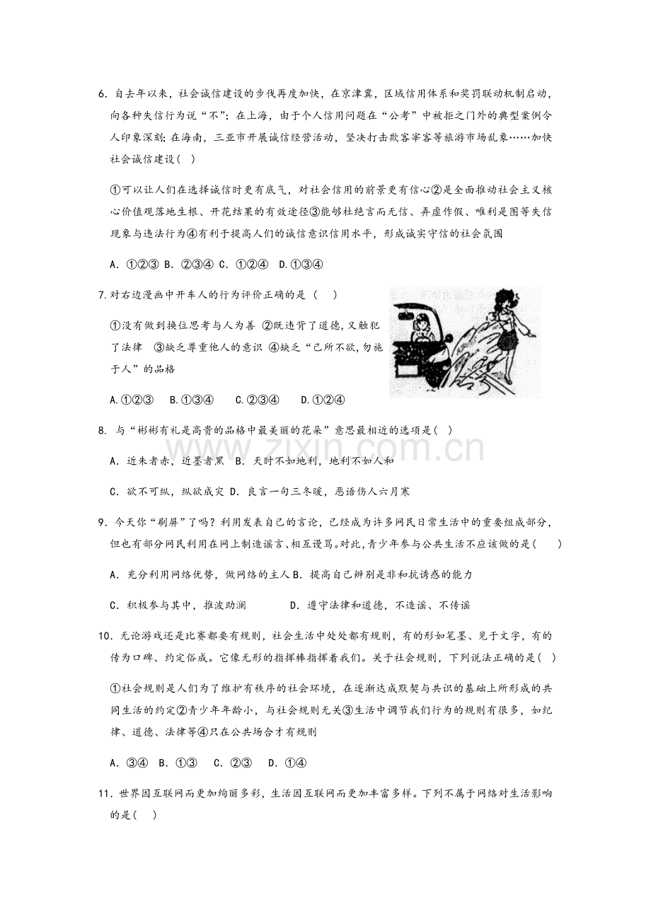 八年级道德与法治试题及答案.doc_第2页