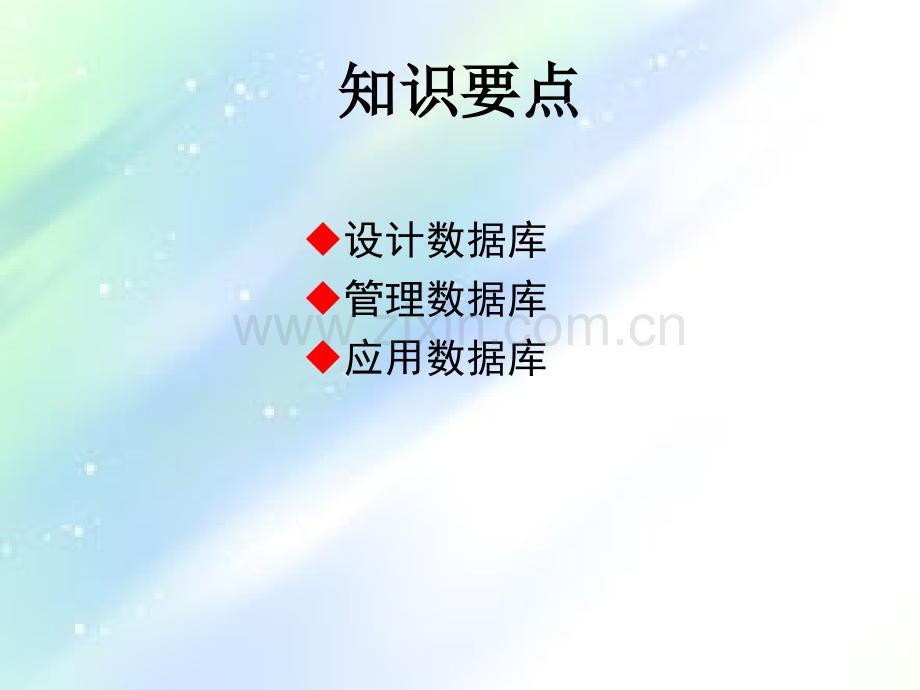 同济大学数据库期末复习.ppt_第2页
