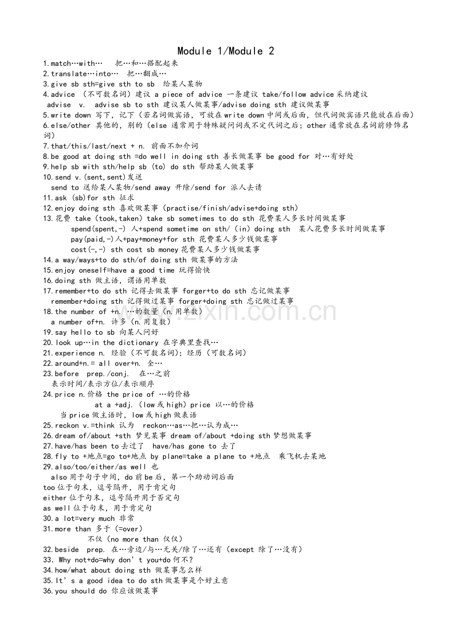 外研版英语重点短语整理八年级上.doc_第1页