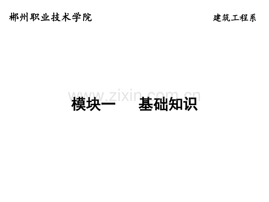 平法识图基础知识-PPT.ppt_第2页