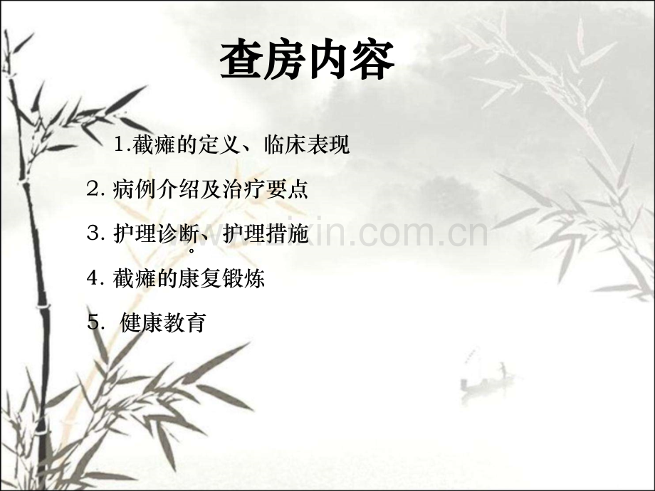 截瘫教学查房-PPT.ppt_第2页