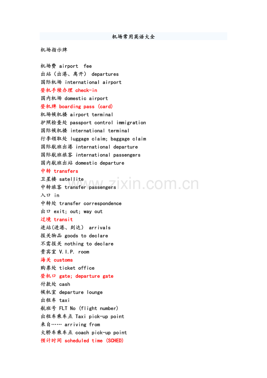 机场常用英语大全.doc_第1页