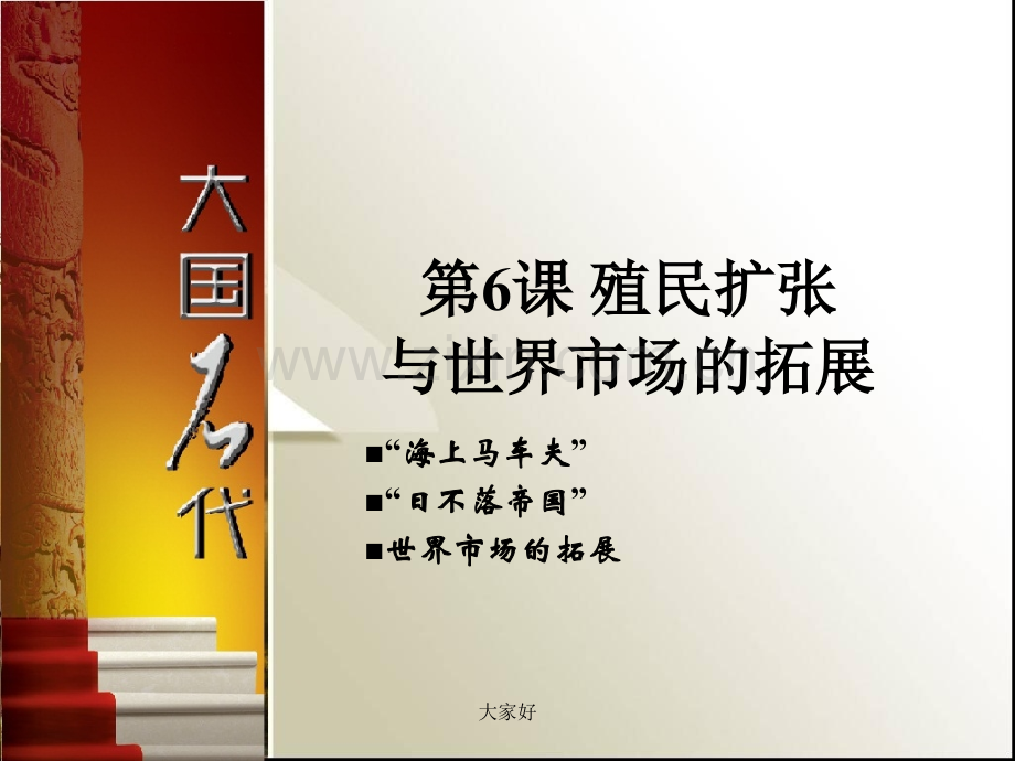 历史必修二第六课.ppt_第1页