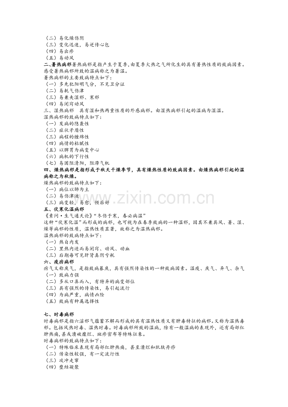 温病复习重点.doc_第2页