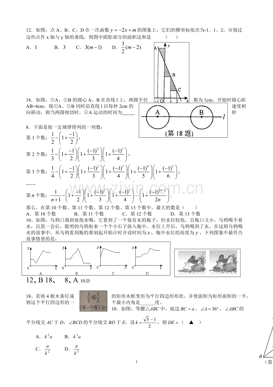 中考数学选择填空最后一题汇总.pdf_第1页