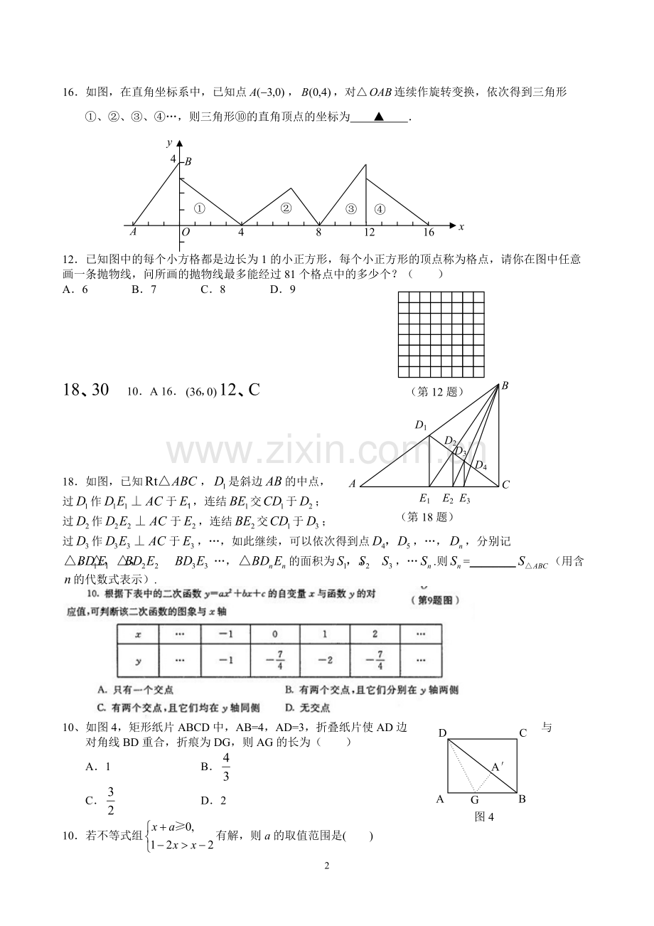 中考数学选择填空最后一题汇总.pdf_第2页